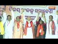 PM Modi Speech In Odisha:ओडिशा के गंजम में मोदी का संबोधन..बताई शपथ ग्रहण की तारीख - 38:52 min - News - Video