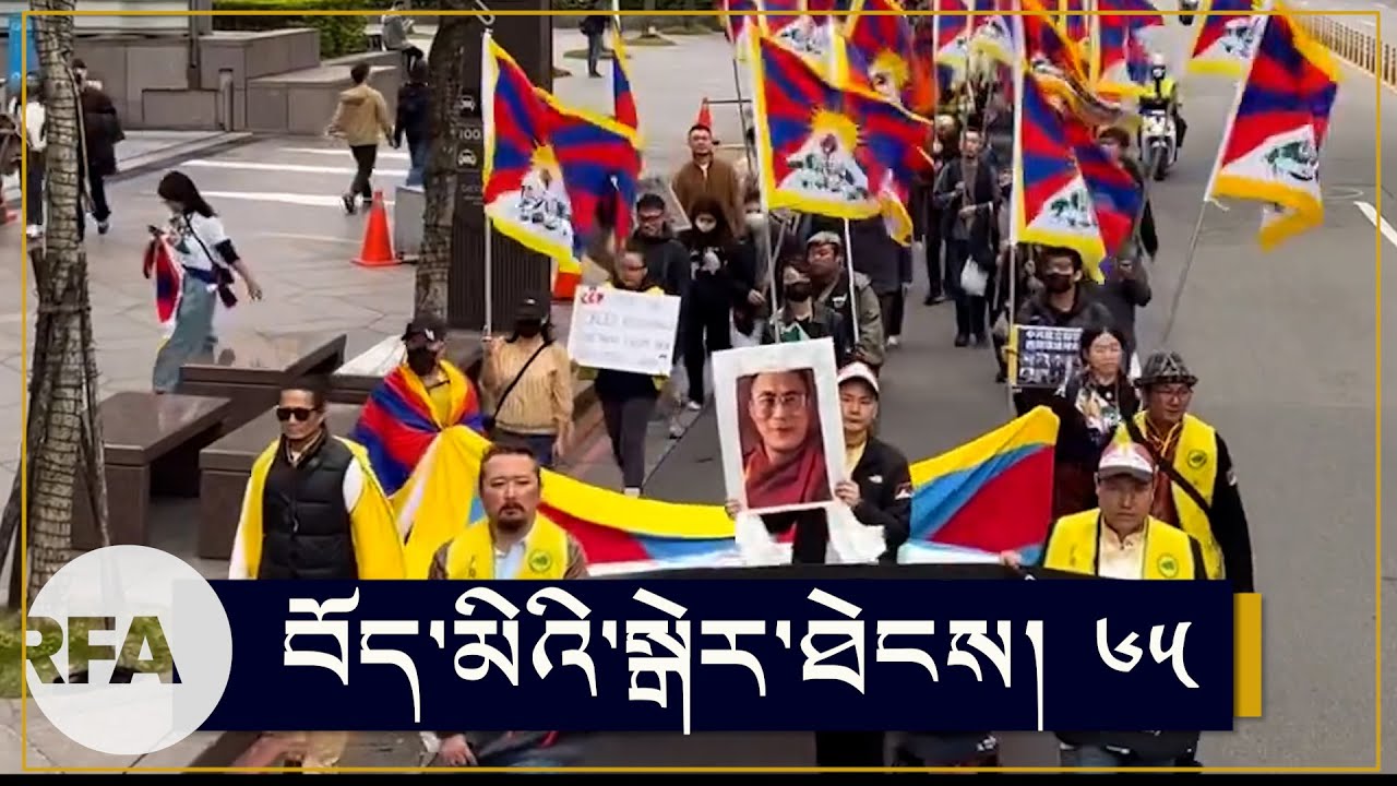 Tibetans around the world commemorate the 65th Tibetan National Uprising Day, March 10