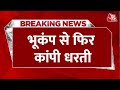 Breaking News: भूकंप से एक बार फिर कांपी धरती, Rajasthan के टोंक में महसूस किए गए भूकंप के झटके