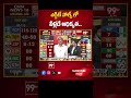 ఎగ్జిట్ పోల్స్ లో వీళ్లదే ఆధిక్యత.. | 99TV  - 00:55 min - News - Video