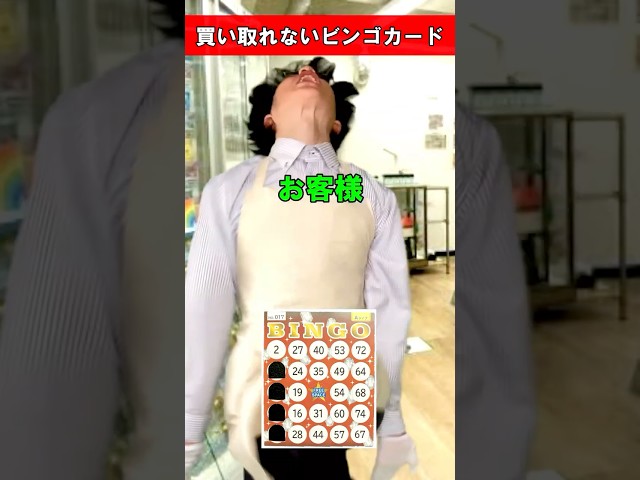 買い取れないビンゴカード