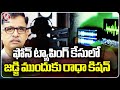 Phone Tapping case  EX DGP Radha Kishnan To Be Produced In Front Of Judge At Kompally | V6 News