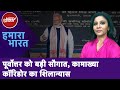 Assam में PM Modi ने Kamakhya Corridor को बताया पर्यटन का प्रवेश द्वार | Hamara Bharat