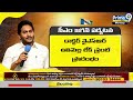 కడప జిల్లాలో సీఎం జగన్ టూర్ | AP CM YS Jagan Tour In Kadapa District | Prime9 News  - 06:07 min - News - Video