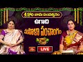 LIVE: మహిళా పంచాంగం 2024 | Mahila Panchangam by Mulugu Sivajyothi & Padmaja Rani | Bhakthi TV