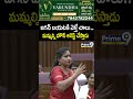 జగన్ బయటకి వెళ్తే చాలు… మమ్మల్ని హౌస్ అరెస్ట్ చేస్తాడు | Minister Anitha On Jagan | Prime9 News