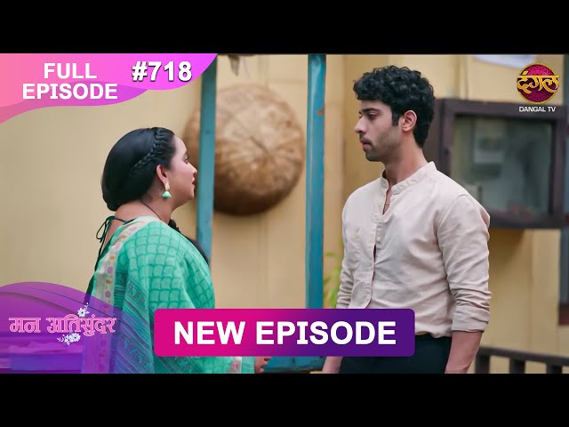 Mann Atisundar | 10 July 2025 | Full Episode 718 | Full HD #Newepisode | Dangal TV