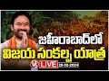 Kishan Reddy LIVE | BJP Vijay Sankalp Yatra In Zaheerabad | V6 News