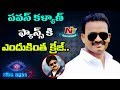 Why Pawan fans are supporting Nutan Naidu?