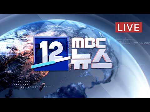 우주로 간 '다누리'‥5개월 여정 뒤 임무 시작 - [LIVE] MBC 12뉴스 2022년 08월 05일