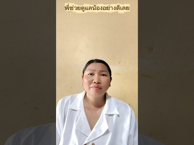 พี่ช่วยดูแลน้องอย่างดีเลย #funny #การแสดงเท่านั้น #comedy #บังเอิญเจอ