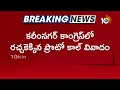కరీంనగర్ కాంగ్రెస్ లో రచ్చకెక్కిన ప్రొటో కాల్ వివాదం | Protocol Controversy in Karimnagar | Congress  - 00:42 min - News - Video