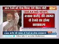 Breaking News: आज रेलवे को 41 हजार करोड़ का मेगा गिफ्ट देंगे पीएम मोदी | PM Modi | Indian Railways  - 00:58 min - News - Video