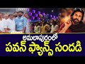 అమలాపురంలో పవన్ ఫ్యాన్స్ సందడి | Pawan Kalyan Fans Celebrations At Theaters | 99TV
