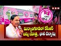 మిర్యాలగూడలో కేసీఆర్ బస్సు యాత్ర..భారీ ఏర్పాట్లు | Huge Arrangements To KCR Bus Yatra | ABN Telugu