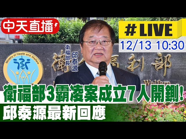 全台譁然！霸凌案「3案成立、處分7人」 邱泰源：尊重調查結果