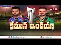 ఉత్కంఠగా భారత్ సౌత్ ఆఫ్రికా ఫైనల్ మ్యాచ్..!! | India vs South Africa T20 World Cup Final Match | ABN  - 03:46 min - News - Video