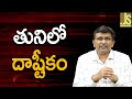 తుని లో దాష్టీకం TDP cader name used