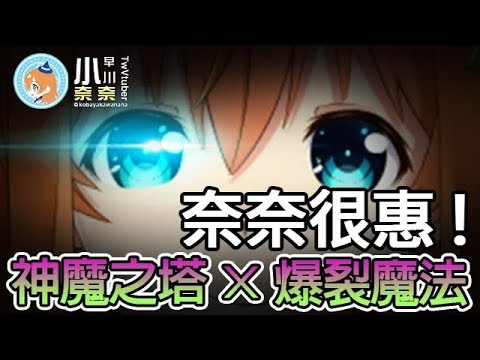 其他 惡搞配音了惠惠的爆裂魔法詠唱片段 神魔之塔哈啦板 巴哈姆特