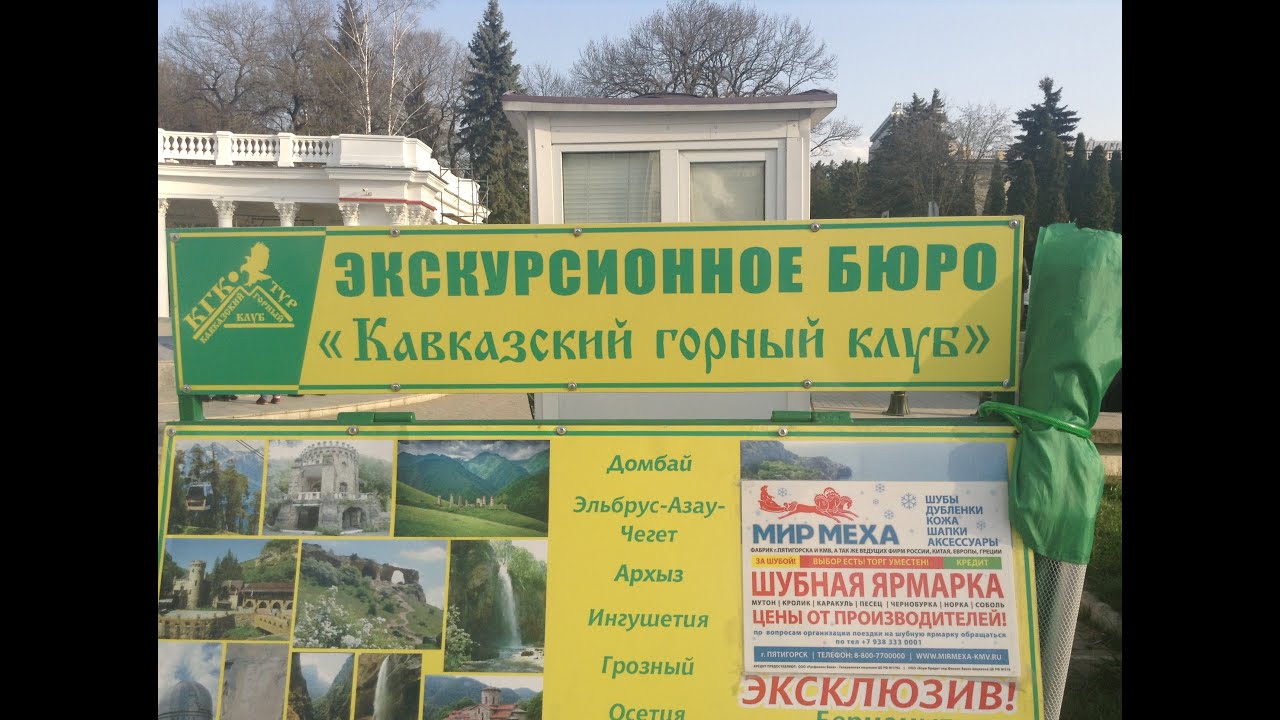 Кисловодск экскурсии из кисловодска