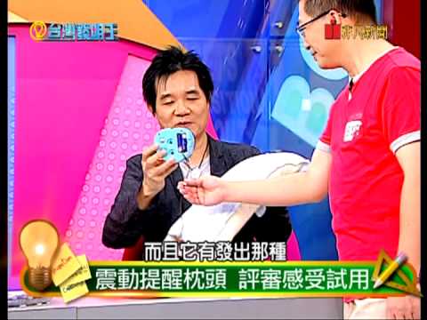 震動提醒枕頭--台灣發明王 Vibration alert pillow - King of Taiwan Invention