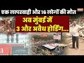 Mumbai Ghatkopar Hoarding Collapse Updates: बिलबोर्ड हादसे में 16 मौतों के बाद अब जागी BMC | Indiatv
