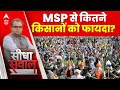 Sandeep Chaudhary: MSP से कितने किसानों को फायदा, सरकार कितना करती है खर्च? | Farmer Protest
