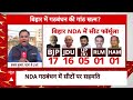 Loksabha Elections 2024: गठबंधन का फॉर्मूला...अब तक क्यों नहीं मिला? Bihar Politics | BJP | Congress  - 42:25 min - News - Video