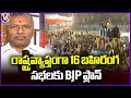 BJP Plan To Hold 16 Public Meetings Across The State | V6 News