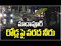 Heavy Rain in Madhapur Causes Waterlogging | V6 News