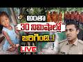 LIVE| Search Operation For Tuni Missing Baby | మిస్సయిన చిన్నారి కోసం రంగంలోకి భారీగా బృందాలు | 10TV