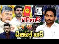 Prime Time Debate On AP Politics | TDP Vs YCP | ఏపీలో రివెంజ్ పాలిటిక్స్ ఎవరివి!? | 10TV
