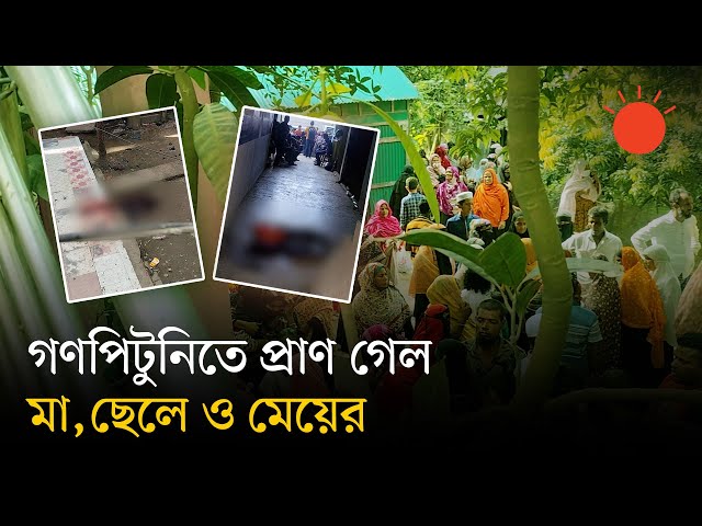 মাদক–সংশ্লিষ্টতার অভিযোগে মুরাদনগরে একই পরিবারের ৩ জনকে পিটিয়ে হত্যা