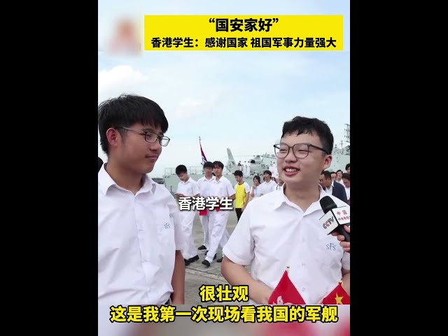 我们的航母 我们的香港 ！“国安家好” 明天会更好！#山东舰航母编队抵达香港 | 开讲啦 The Voice