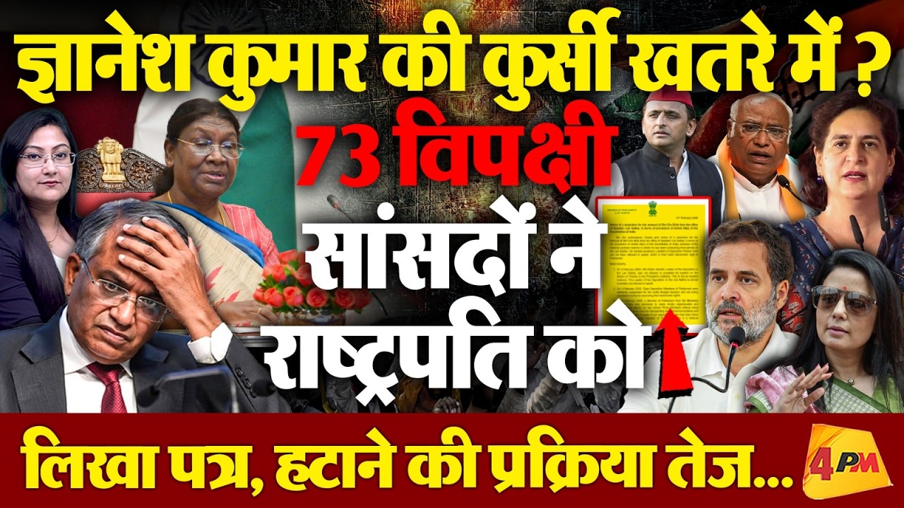 CEC के खिलाफ 9 संगीन आरोप, ज्ञानेश की कुर्सी खतरे में?