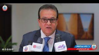 وزير الصحة والسكان يوجه بسرعة الانتهاء من التجهيزات النهائية ...