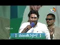 56 నెలల్లో 2 లక్షల ఉద్యోగాలు ఇచ్చిందెవరు? | CM Jagan Public Meeting at Vizianagaram | AP Election  - 02:20 min - News - Video