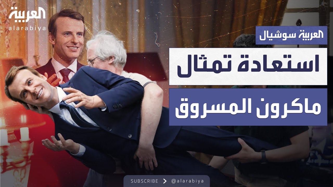 نشطاء "غرينبيس" يعيدون تمثال ماكرون المسروق