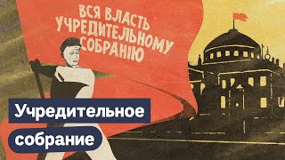 Личное: Учредительное собрание. Самые честные выборы в истории России / Максим Кац