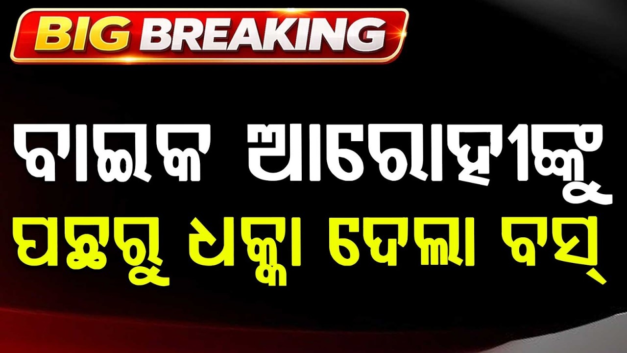 Tragic Road Accident in Bhubaneswar: Bike Rider Dies After Bus Hits From Behind | Argus News
