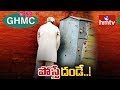GHMC Variety Punishment for Peeing in Public
