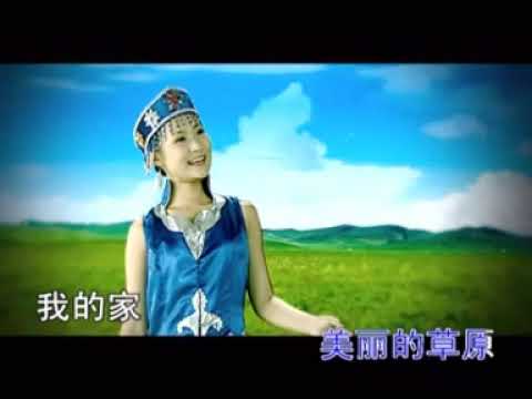 龔玥 Gong Yue - 美麗的草原我的家 The Beautiful Grassland Is My Home