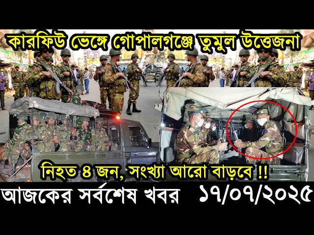 Ajker Bangla Khobor 17 July 2025 | Bangladesh Latest News | Somoy Sangbad News। Bangla News Today