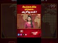 టీమిండియాకు బీసీసీఐ భారీ నజరానా..ఎన్ని కోట్లు అంటే ? | BCCI Prize Money For Team India | 99TV  - 00:31 min - News - Video