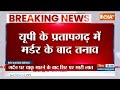 UP News - UP में मुस्लिम लड़की के हिंदू Boyfriend का मर्डर | CM Yogi | Pratapgarh News  - 03:27 min - News - Video