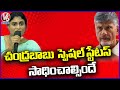 YS Sharmila Comments On AP Special Status  | V6 News
