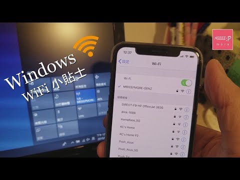 Windows WiFi 小貼士