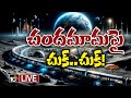 LIVE : A railway will be built on Moon : మూన్‌ రైల్వేకు నాసా బృహత్తర ప్రయత్నం | NASA | 10TV