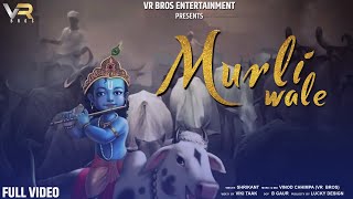 Murli Wale [Krishan Bhajan] – Shrikant | Bhakti Song Video HD