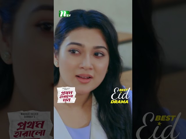 এইটা ক্লাসরুম, পিকনিক স্পট না! | Prothom Haralo Mon #neweidnatok2025 #ntvnatok #drama #shorts